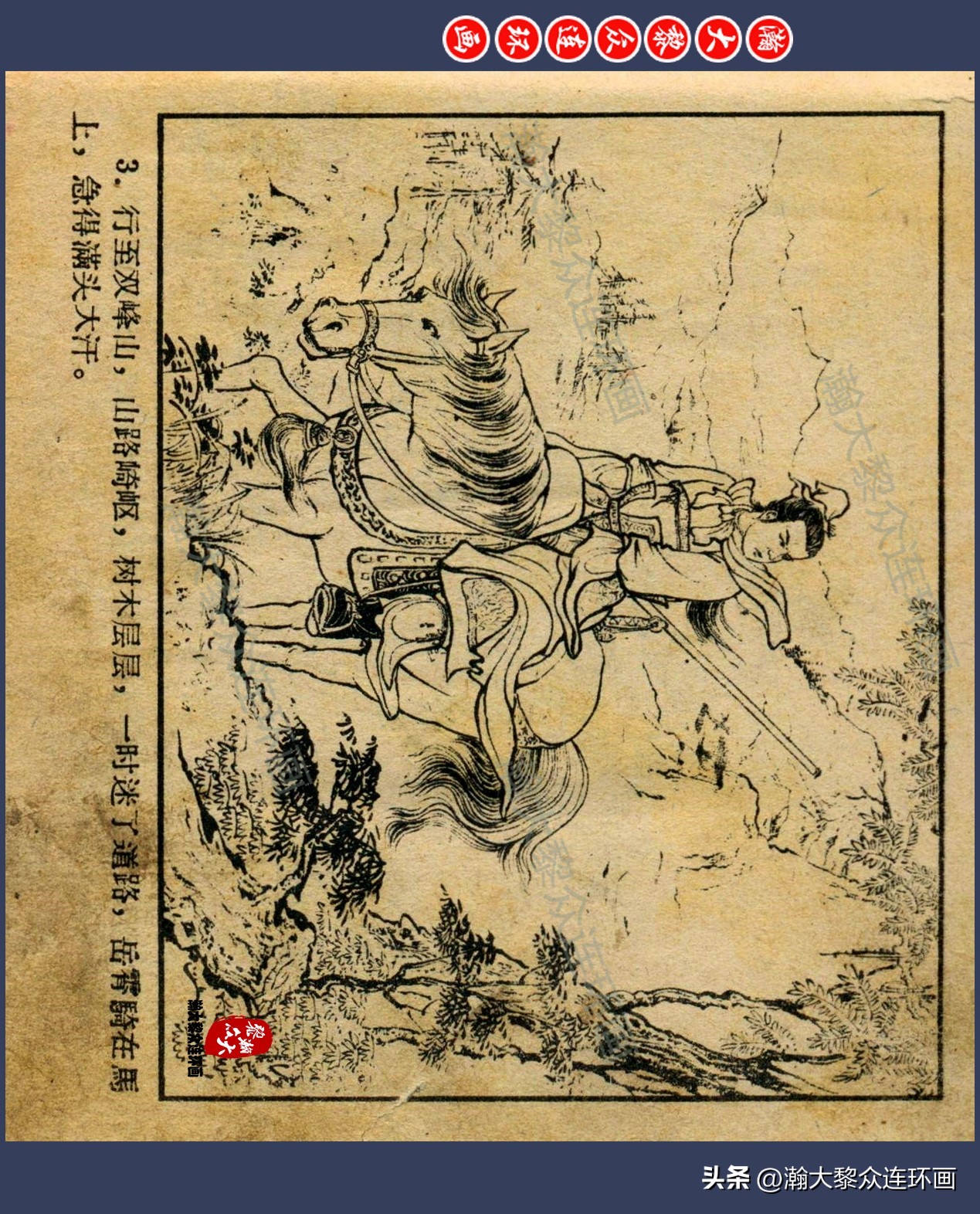 瀚大黎众连环画水浒,瀚大黎众连环画合集