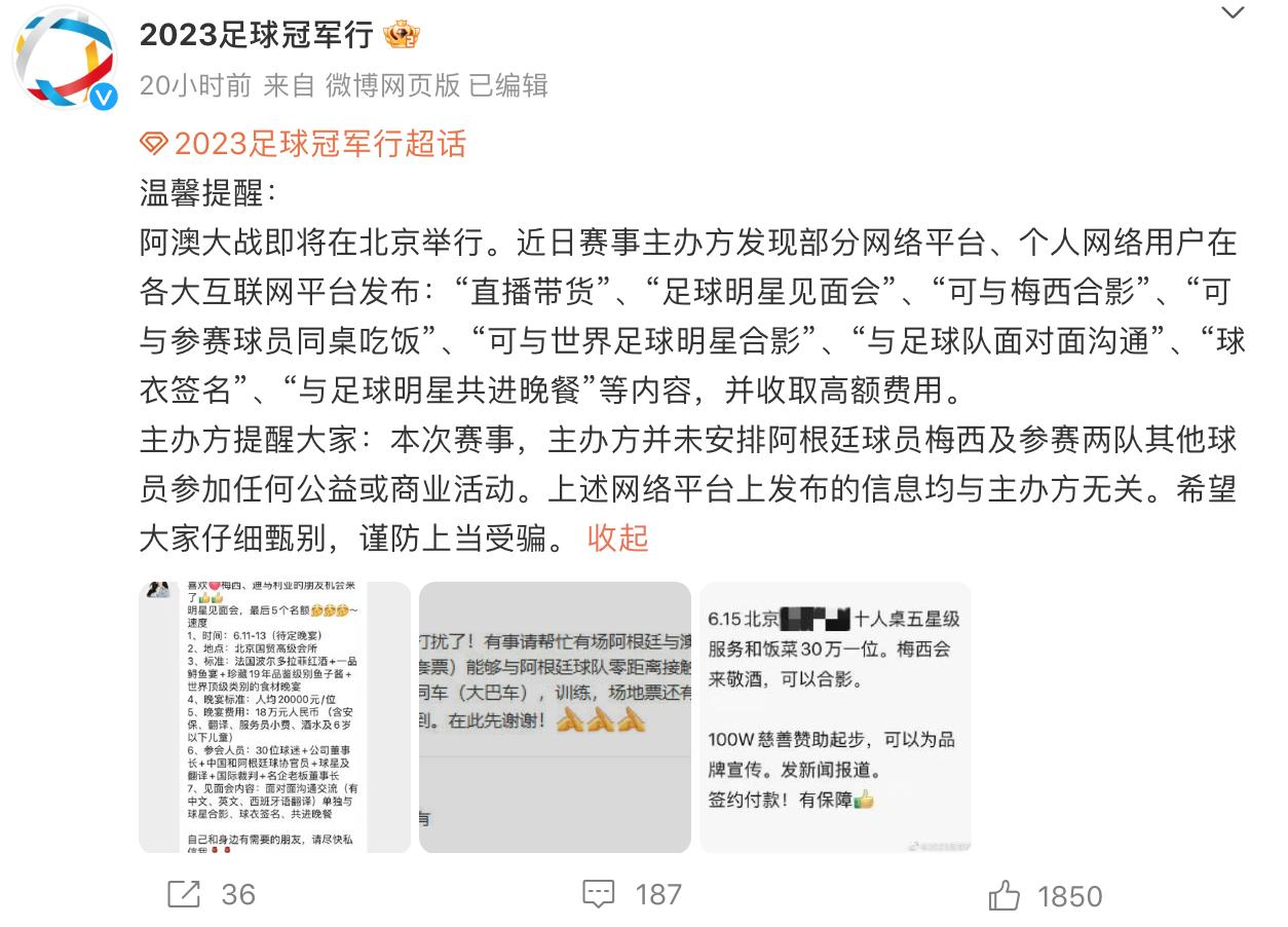 梅西抵达北京,迪马利亚、德保罗等一同到达,大批球迷在阿根廷下榻酒店守候,主办方:没有梅西“敬酒”环节