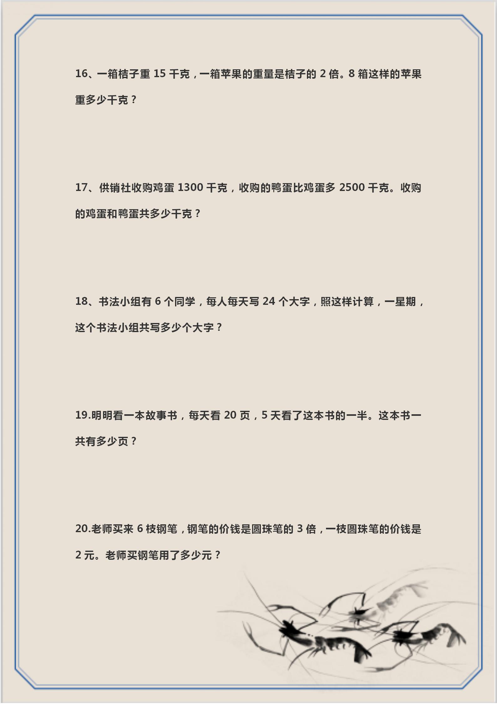 数学老教师：家有三年级学生，练习这50道应用题，期末高分不用愁