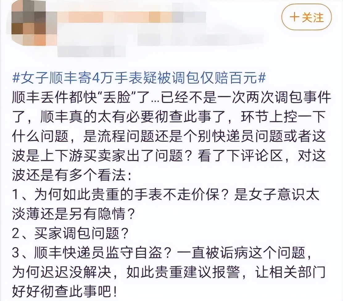 女子顺丰寄4万手表疑被调包仅赔,女子顺丰邮寄3.6万元手表疑被调包