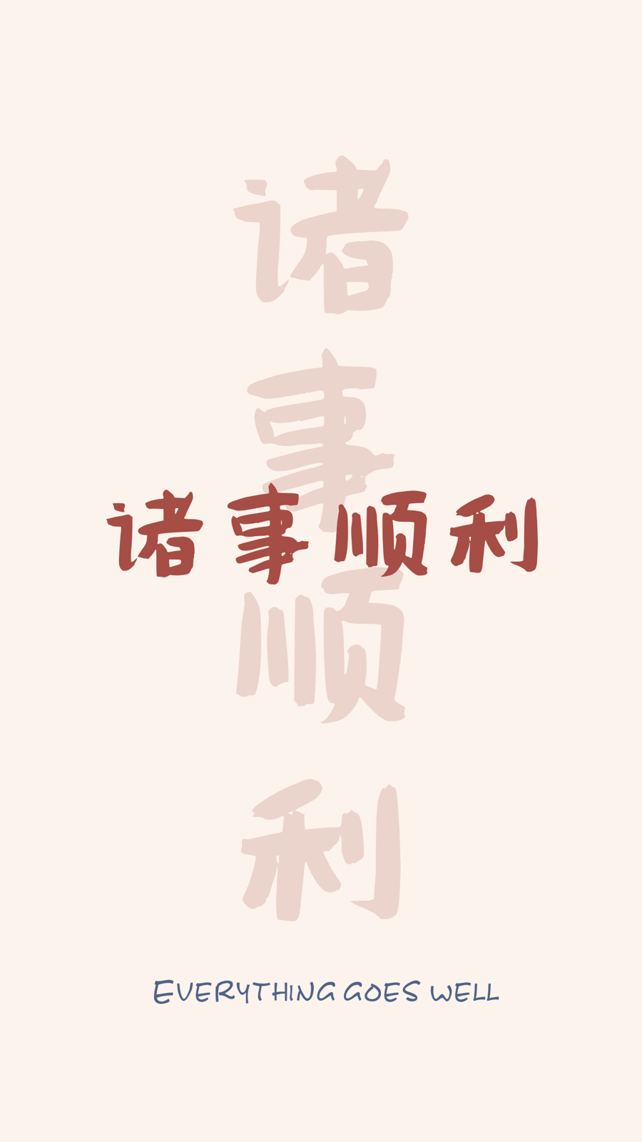 好运气手机壁纸图片大全,好运手机壁纸高清全面屏