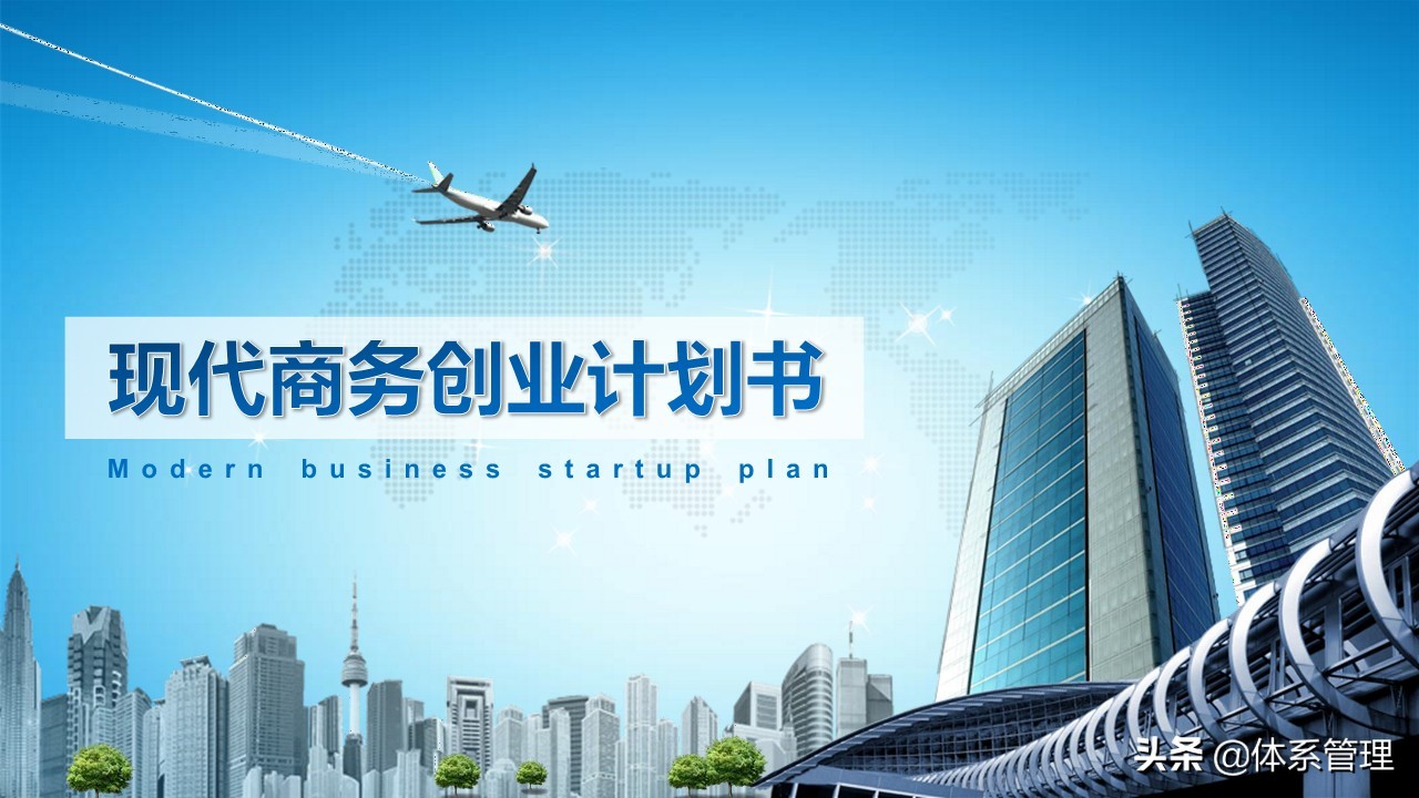 创业计划书ppt免费模板下载,农家乐创业计划书模板范文完整版