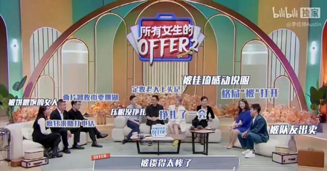 《所有女生的OFFER2》大爆，李佳琦却失去“全网最低价”？