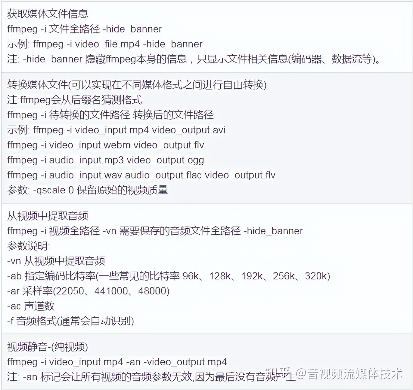 FastASR+FFmpeg,音视频开发+语音识别
