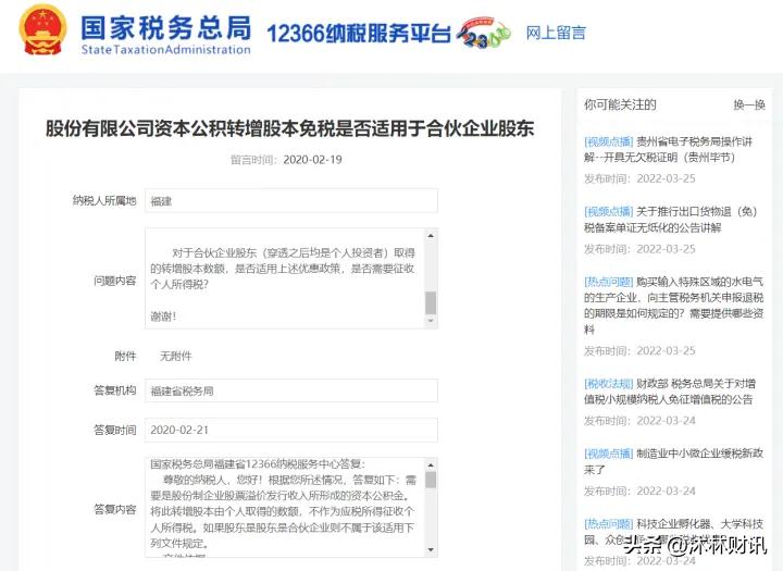 转增资本,股本怎么交税