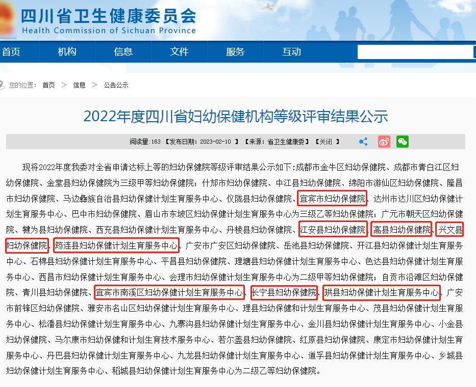 妇幼保健院成绩查询,四川省妇幼保健机构等级评审