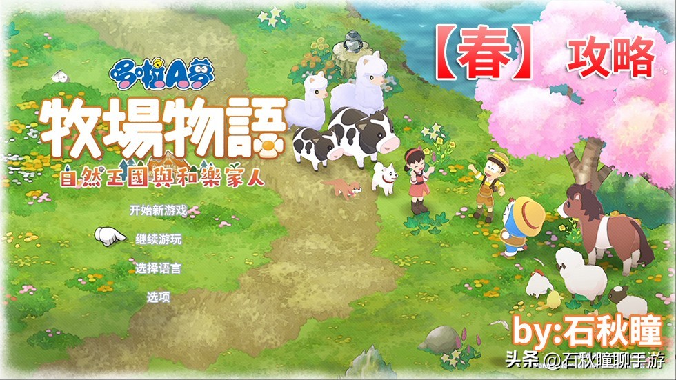 哆啦a梦大雄的牧场物语冬天攻略,牧场物语矿石镇的伙伴们钓鱼