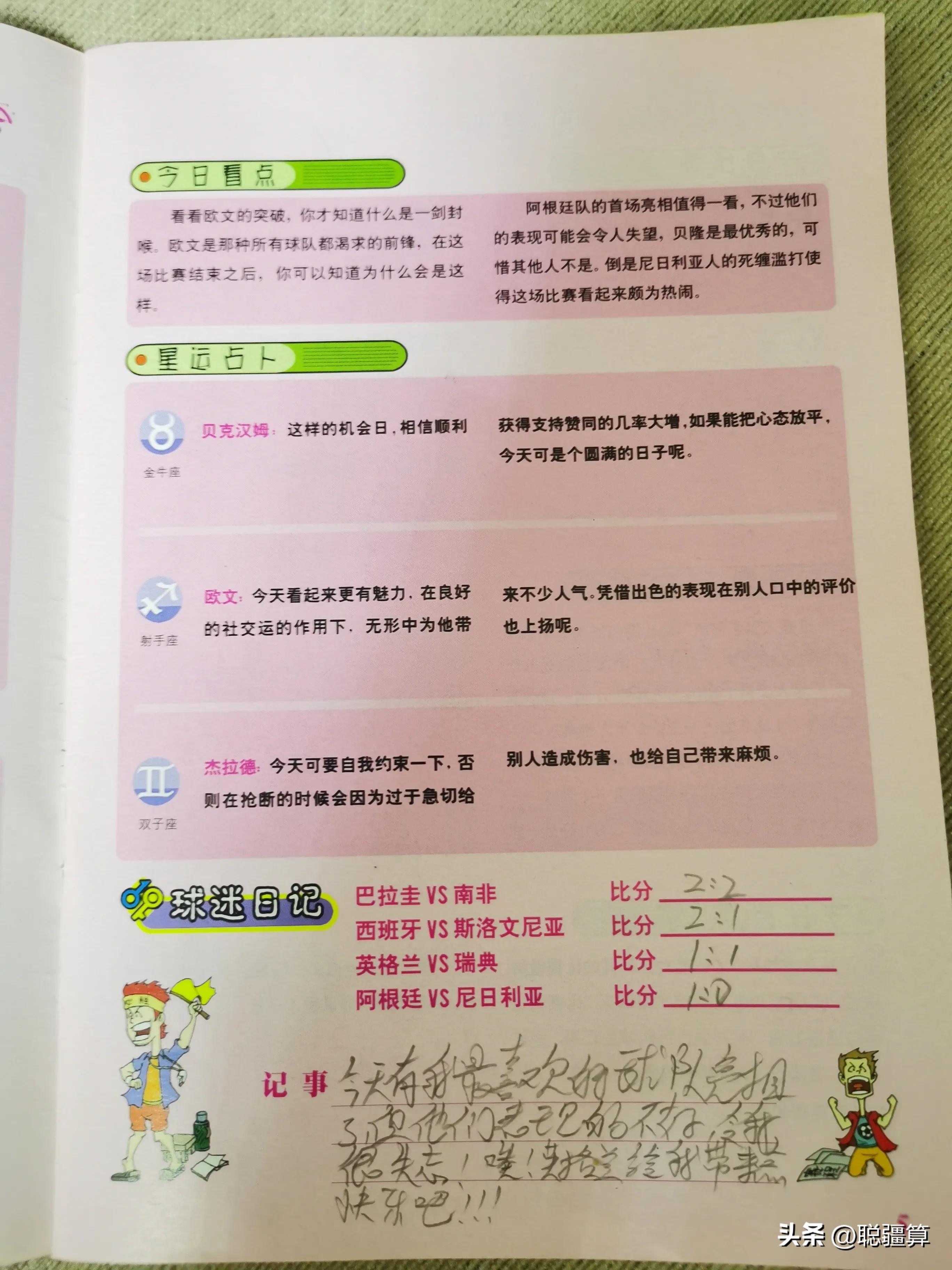 我与世界杯的二十年,我们的足球青春回忆