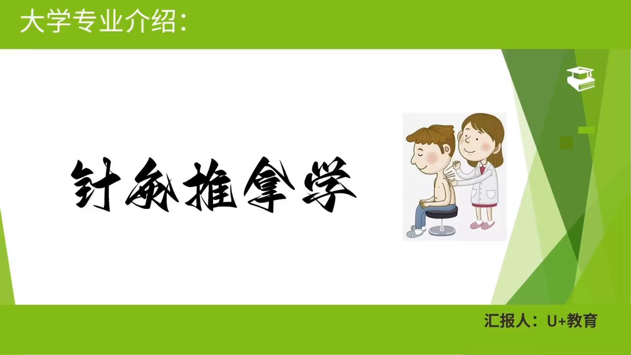 针灸推拿专业基础知识是指什么,专业推拿针灸学习
