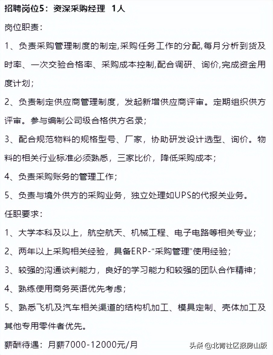 北京房山区社工2020招聘,医务社工招聘条件
