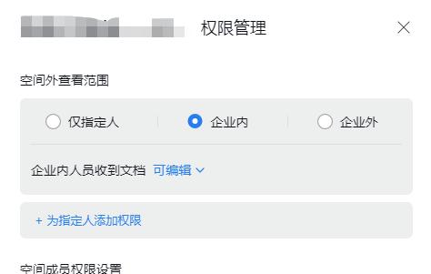 企业微信微盘权限怎么设置,企业微信微盘文件怎样设置仅预览