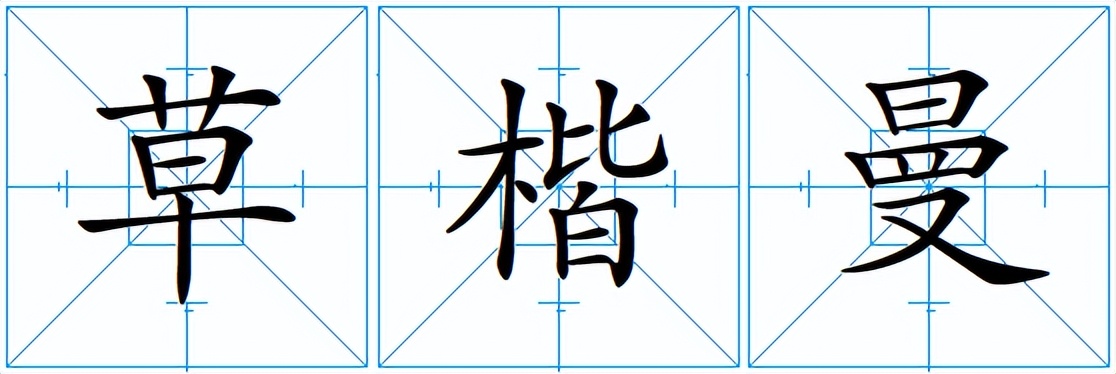 习字格和田字格区别,习字格是什么