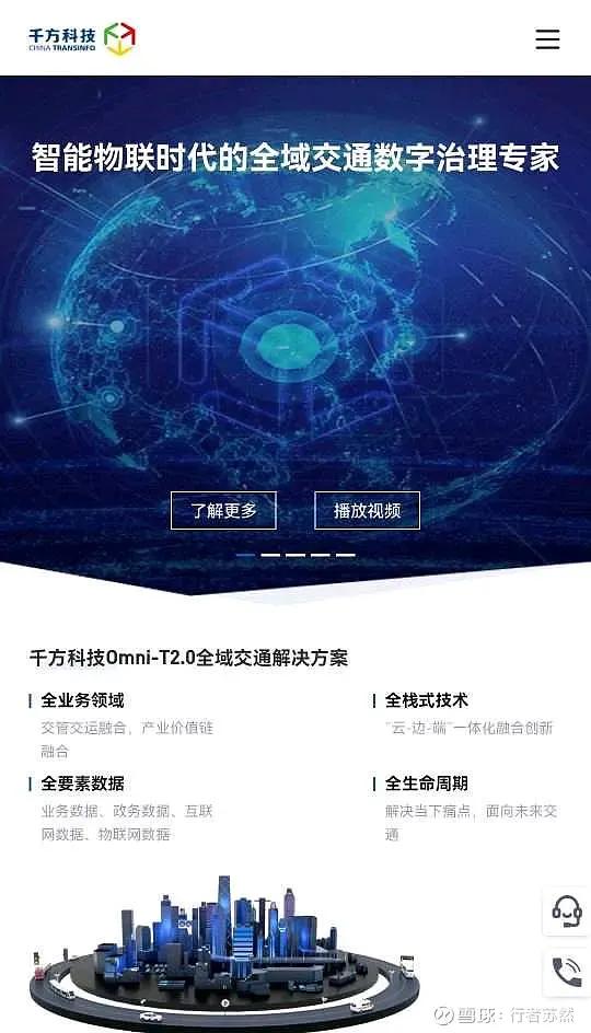 千方科技公司分析,千方科技深度分析雪球