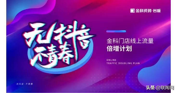 广东佛山十大瓷砖品牌金科,盛典高光时刻