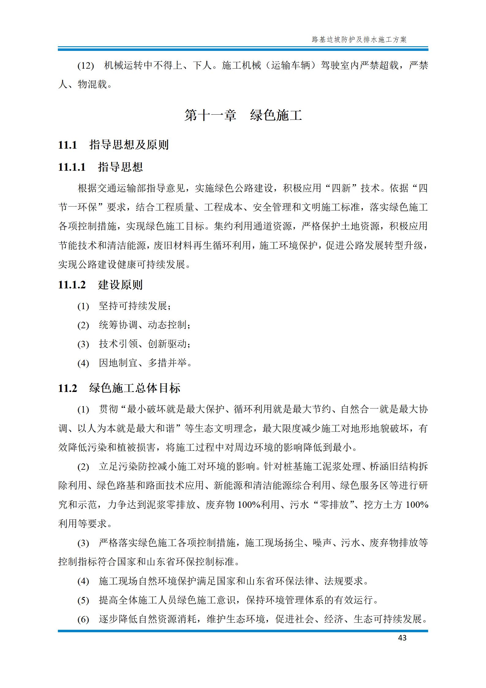 路基边坡防护施工方法,路基边坡土方防护施工视频