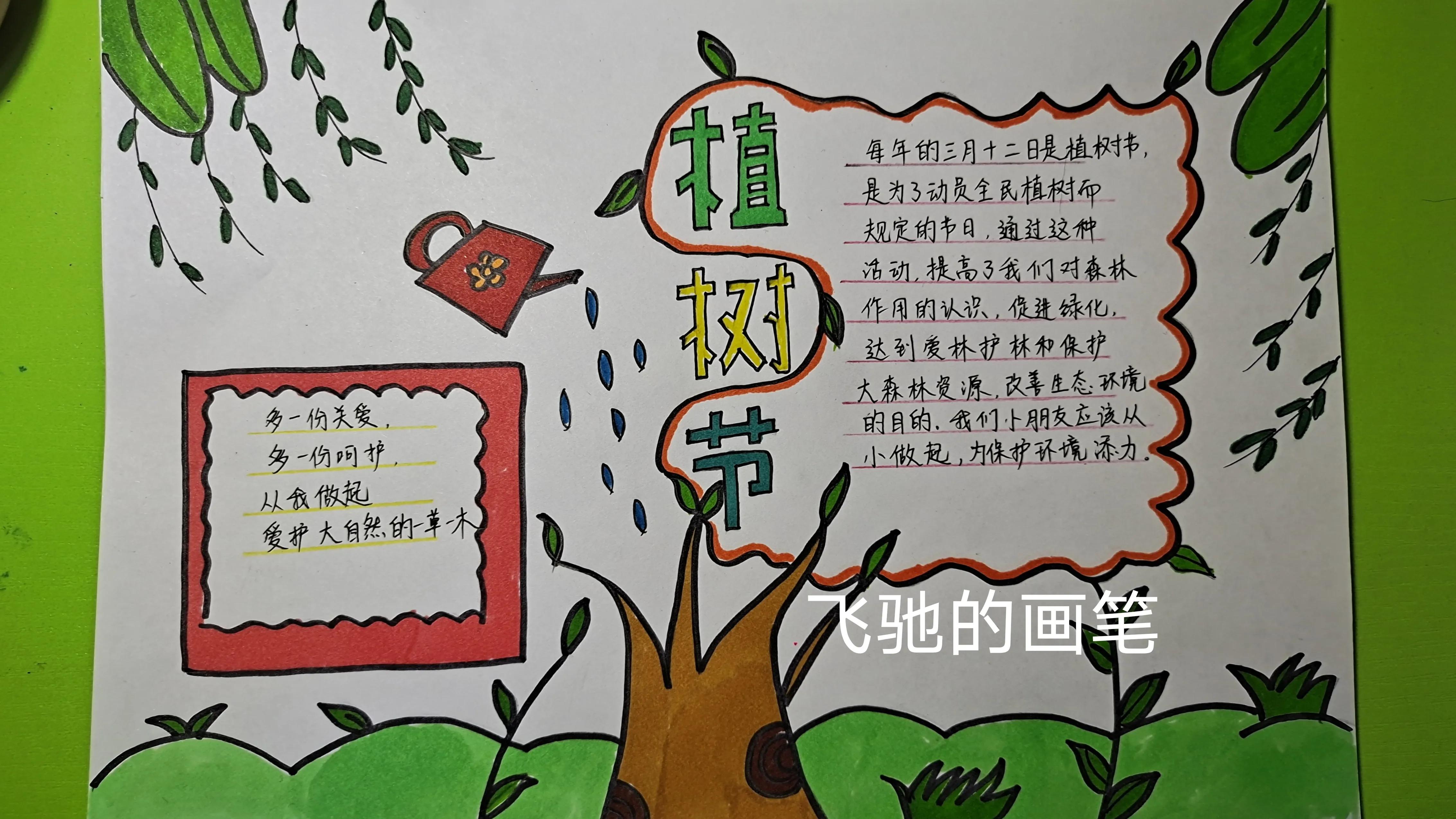 植树节手抄报简单漂亮,植树节手抄报素材分享