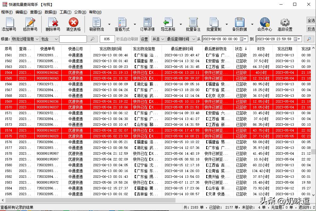 物流单号批量查询软件,快速生成物流单号