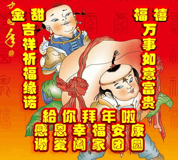 吉祥祝福表情包,除夕祝福表情包大全