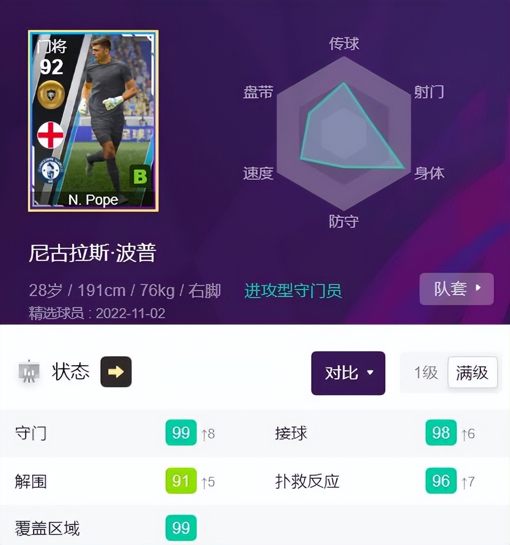 实况足球精选和高光区别,门将波普实况足球