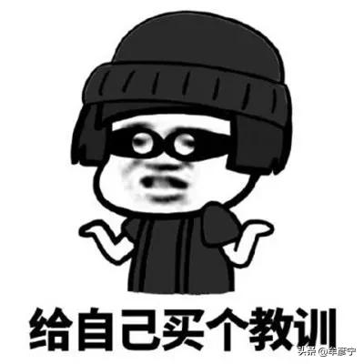 到底要被骗多少次才能醒悟,讲讲你被骗最惨的一次经历吧