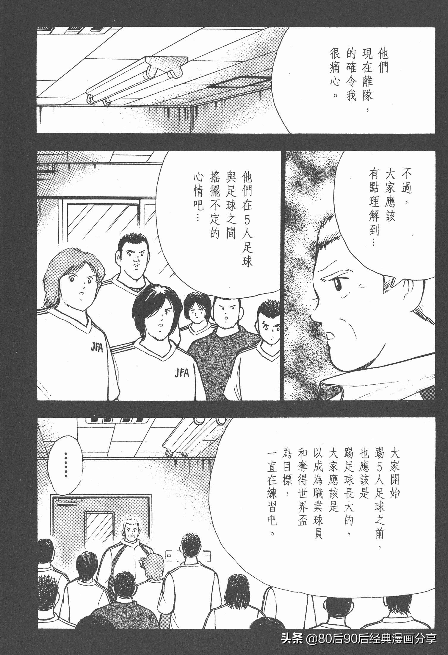 足球小將.GOLDEN-23卷003下