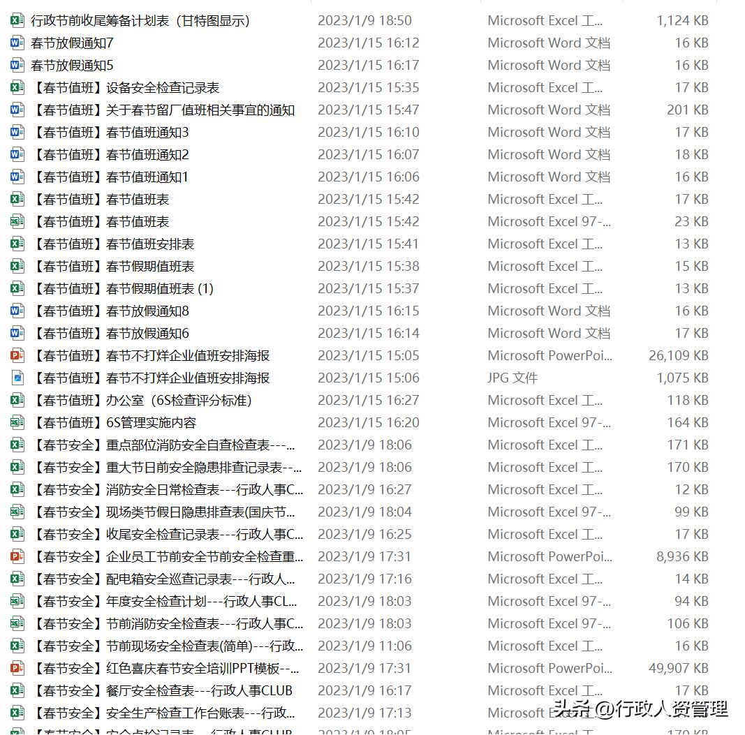 春节值班情况安排表模板,春节留守值班人员安排