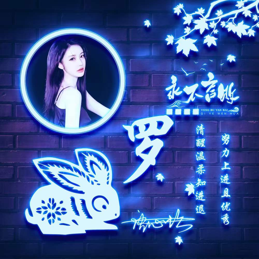 姓氏头像第386期，2023新款专属荧光个性签名头像，请查收