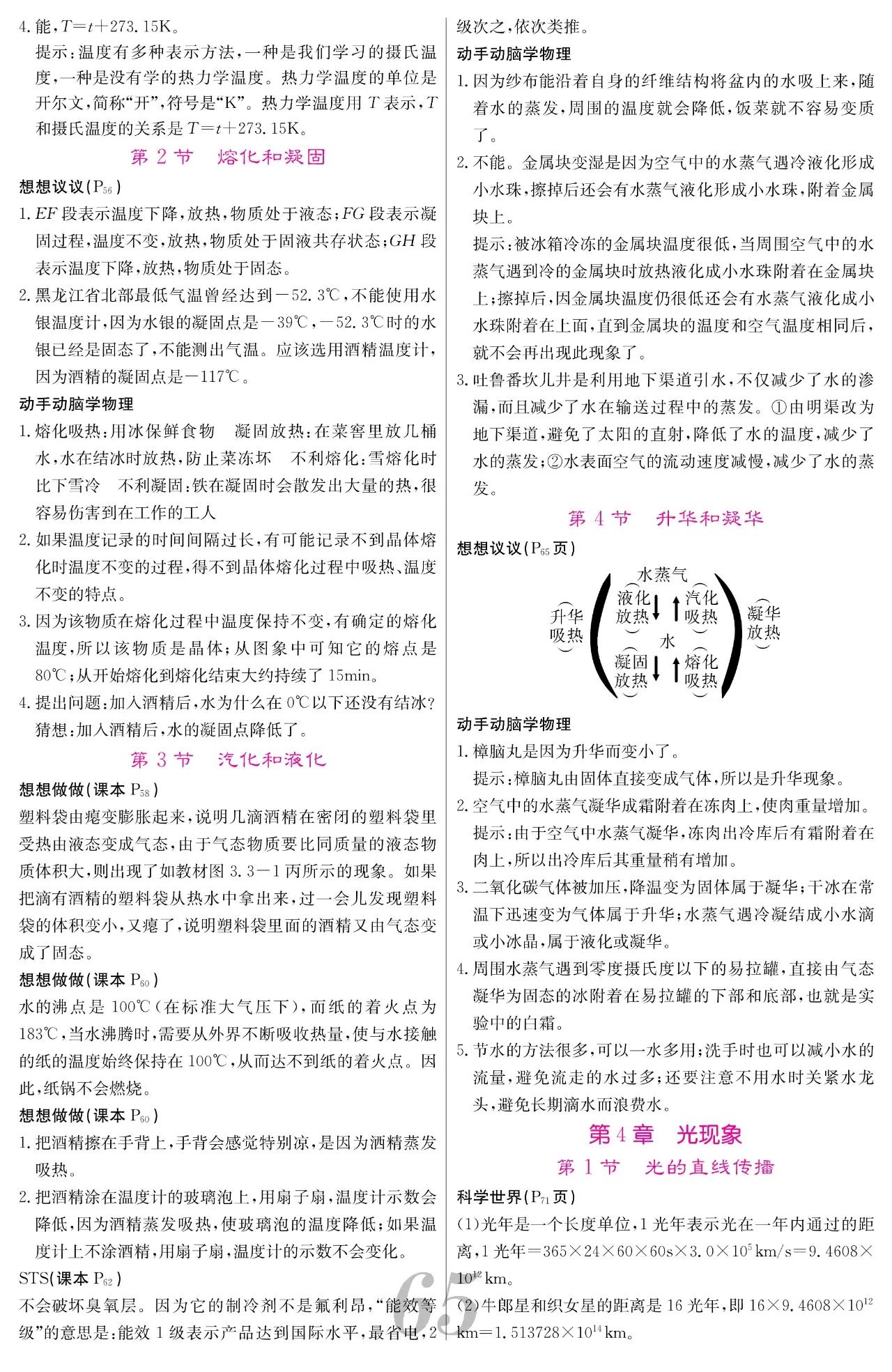 初中八上物理课,初中八年级上物理全套精讲