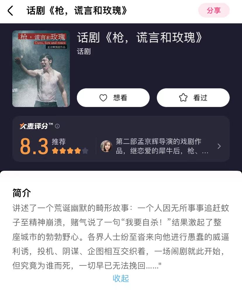 30年无数观众见证！细数大麦评分高的孟京辉经典导演作品