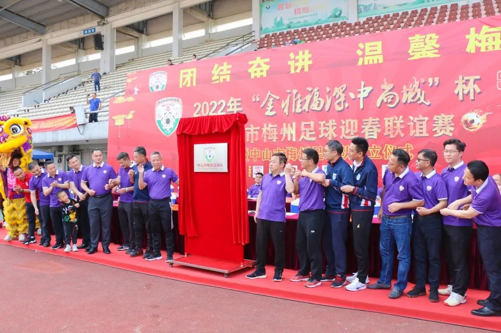 这才是最正宗的梅州足球队,中山梅州足球队