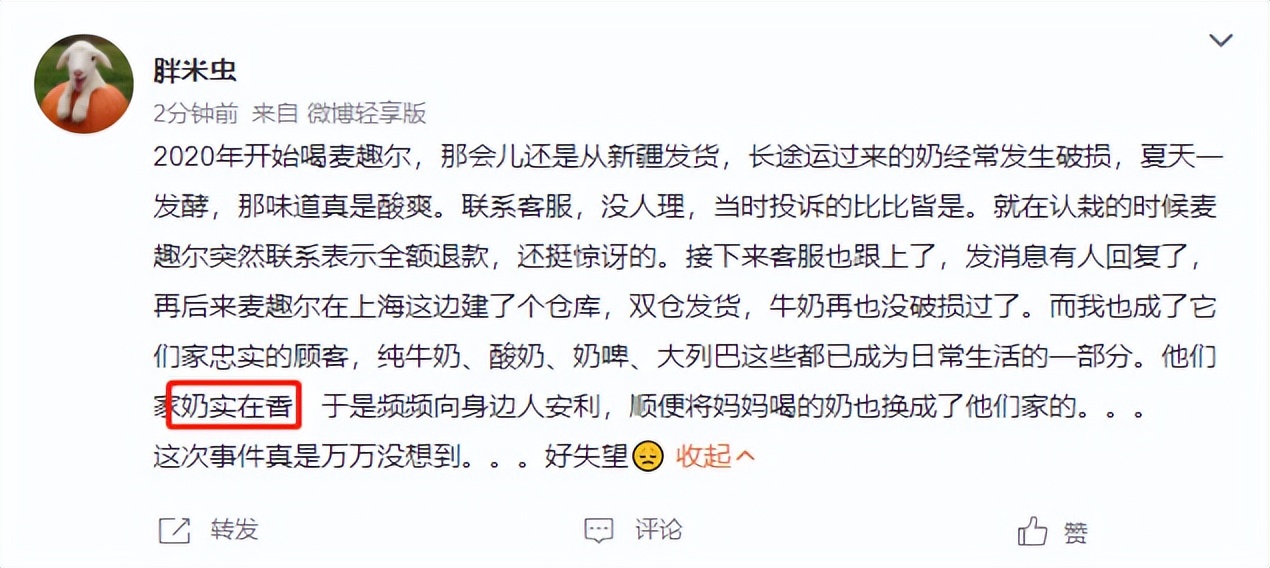 麦趣尔牛奶喝了怎么退款,麦趣尔纯牛奶抽检不合格怎么退