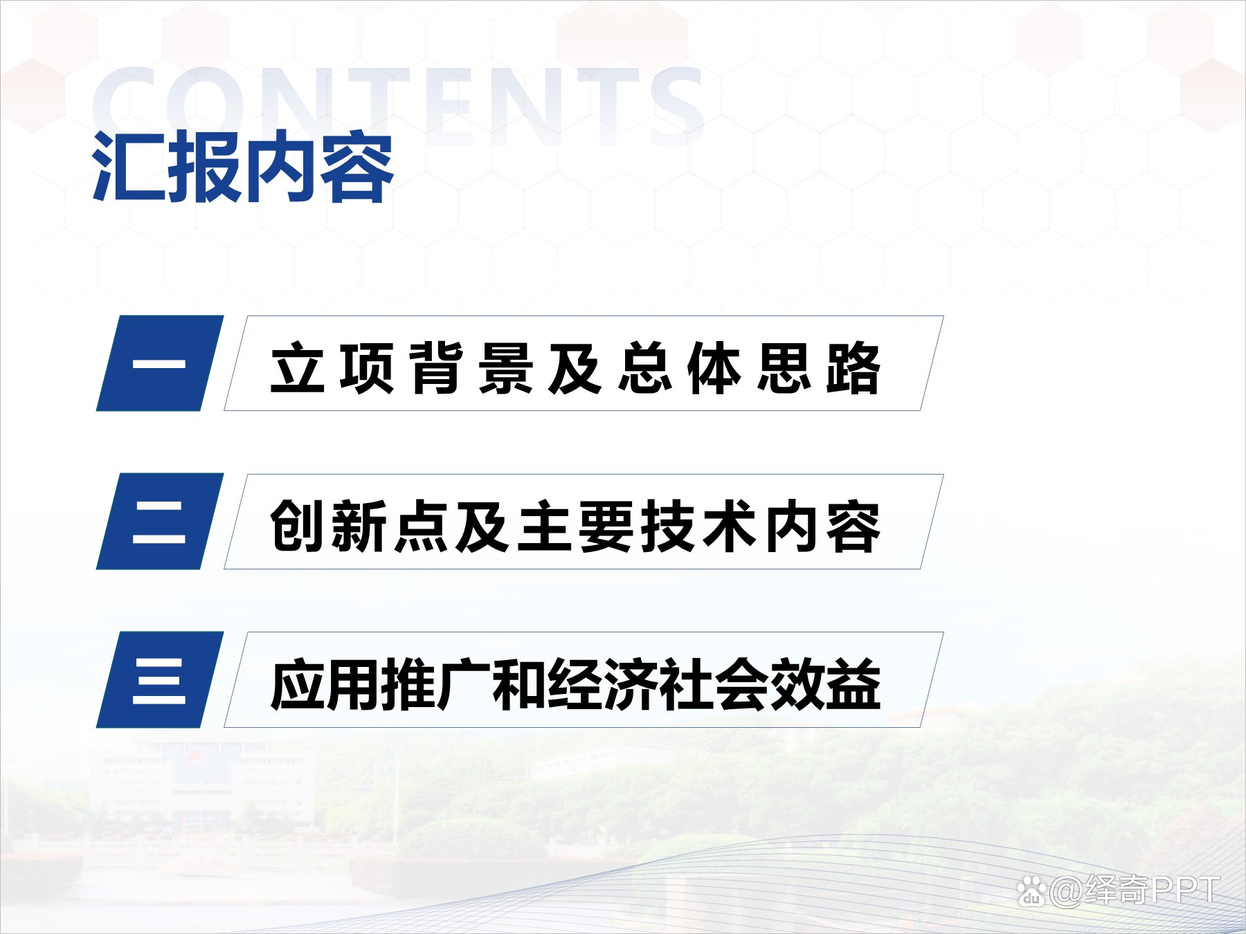科学技术奖申报ppt,科技进步奖申报ppt
