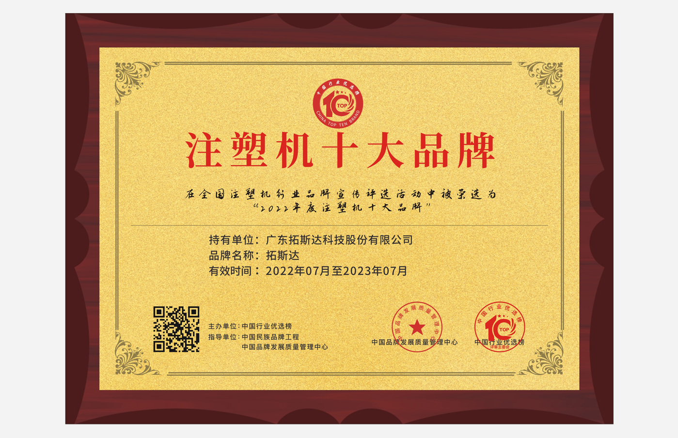 喜讯！拓斯达注塑机、工业机器人接连斩获三项大奖