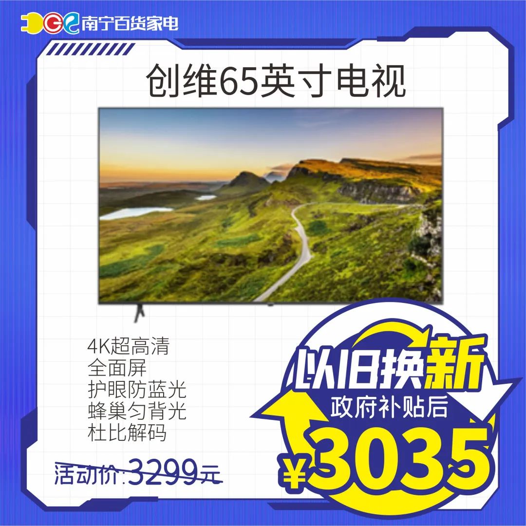 折扣、补贴、返券……“潮焕邕城智在家电”持续放送福利