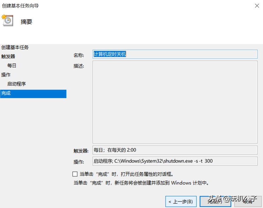 电脑每天定时关机的方法,win7电脑取消定时关机