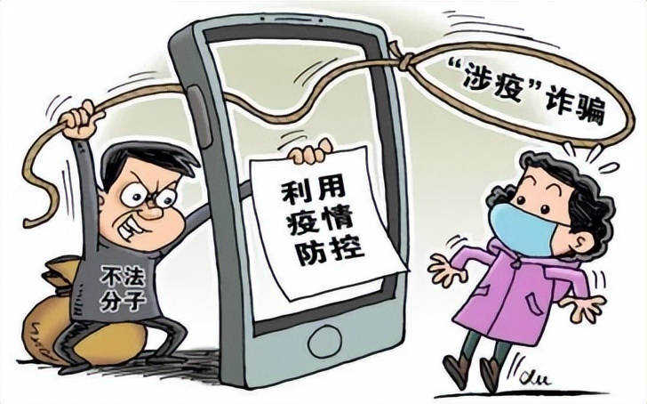 警方提醒涉疫诈骗新套路,紧急预警这些涉疫诈骗套路要当心