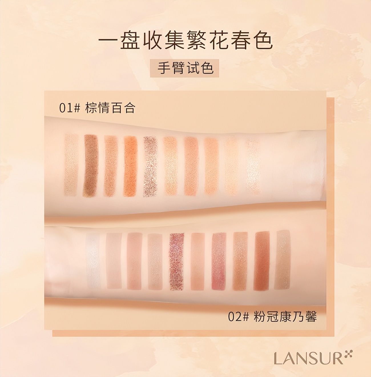 兰瑟眼影颊盘搭配大全,兰瑟穆光四季眼影盘搭配