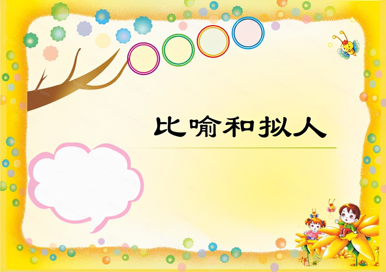比喻和拟人的修辞手法是什么,比喻和拟人的修辞手法各5条