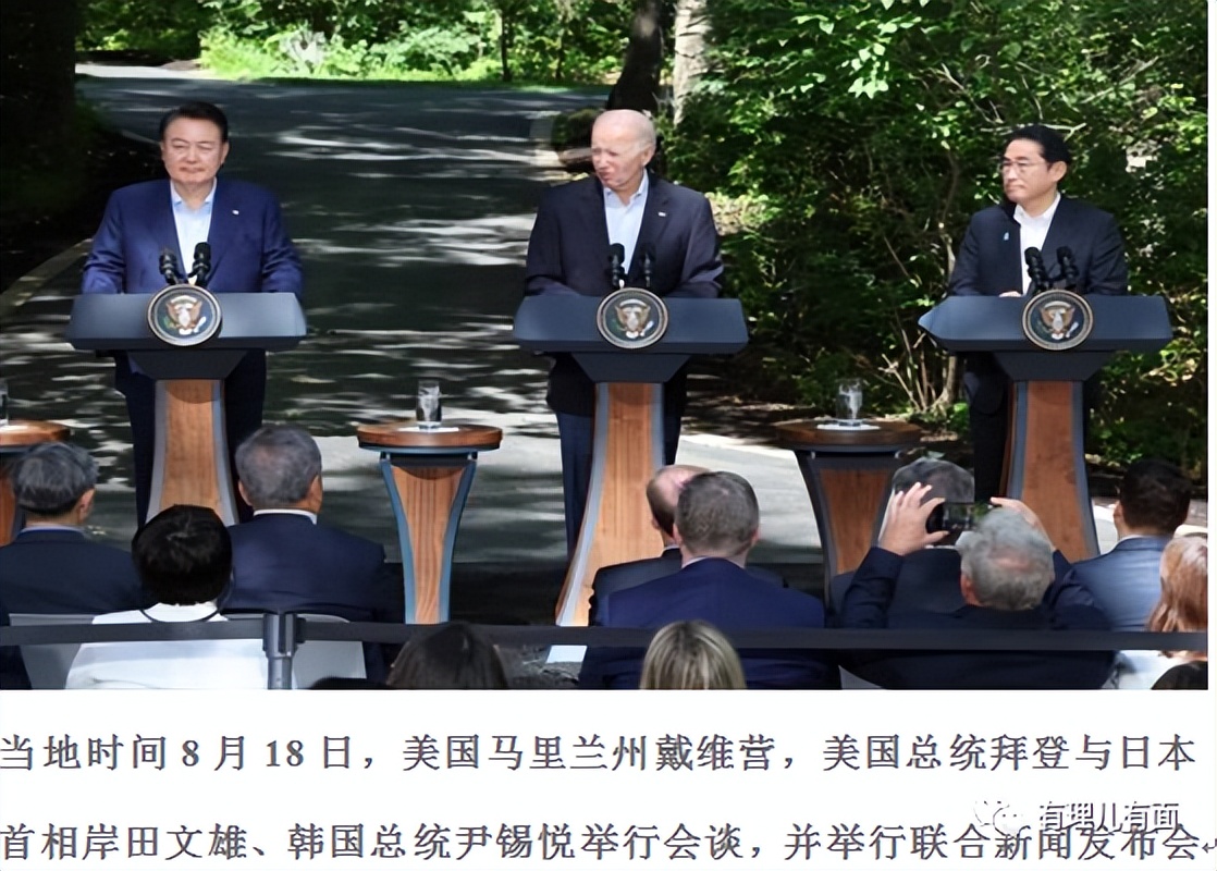 戴维营峰会联合宣言,戴维营美日韩峰会