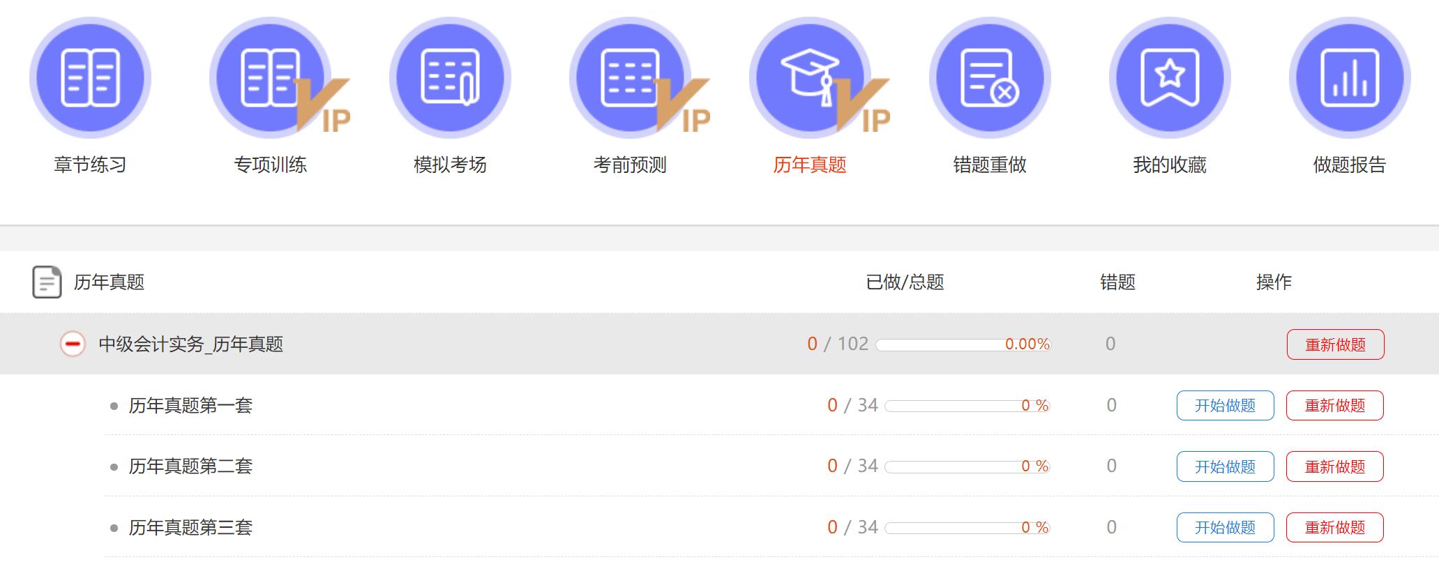 中级会计考试题库哪个免费的,中级会计必过题库和必刷题哪个好