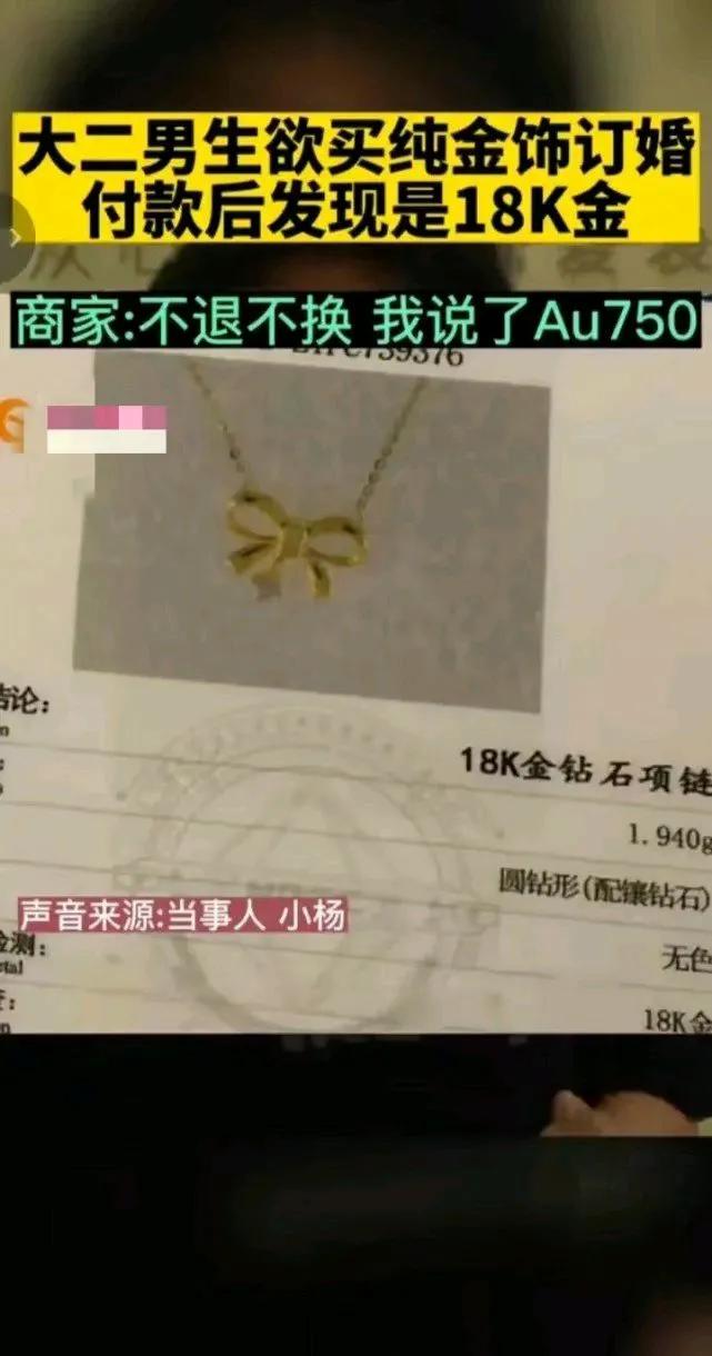 买三金被骗的男生,男子买三金骗婚