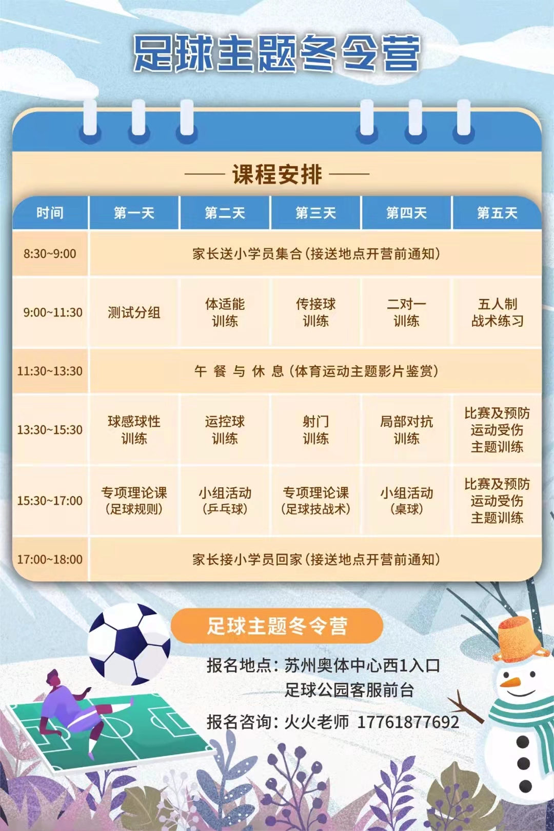 苏奥旱地冰球,苏奥篮球训练营