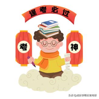 成体考研内容如何查,成体考研进入复试比例