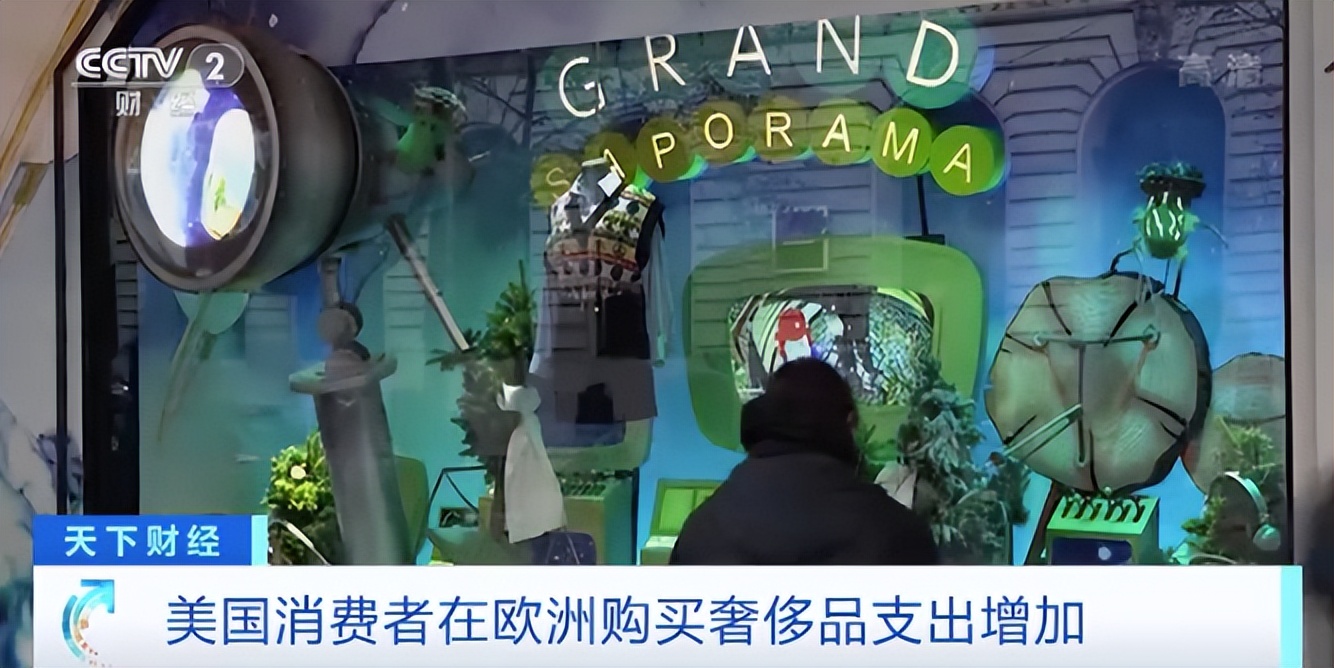 省钱不分国籍，美国人涌入欧洲消费，国内免税店、唯品会大火