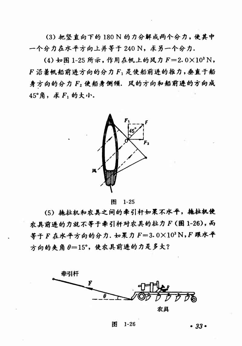 高中物理课本必修二第一章,高中物理课本人教版2007
