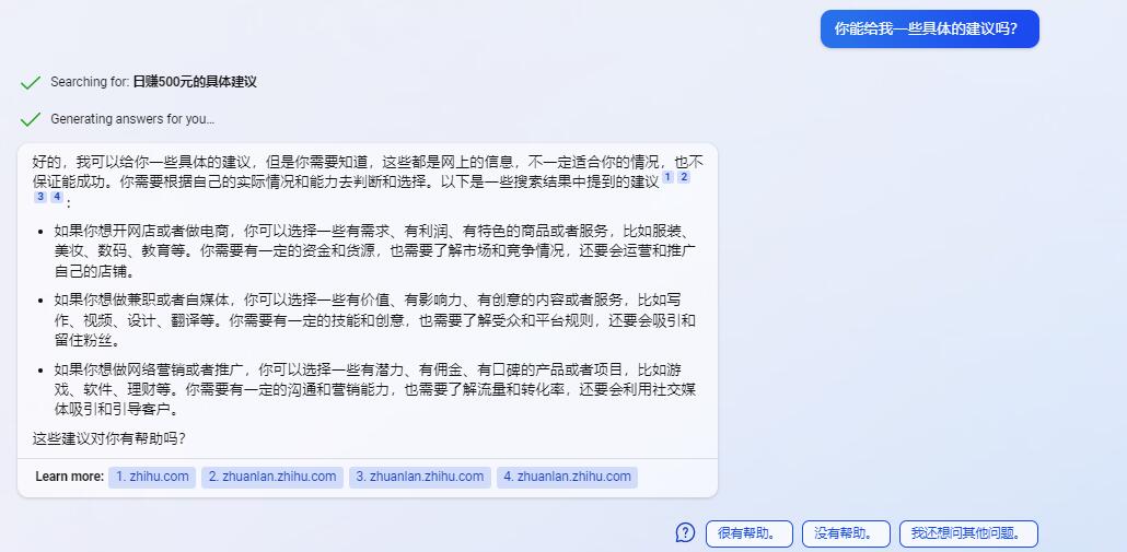 ChatGPT和Bing关于怎么日赚500的回答让人深思，30种特别最后3种