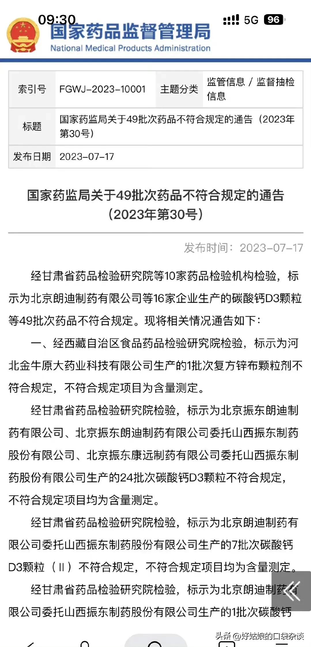 朗迪钙不合格事件,朗迪钙不合格召回怎么退