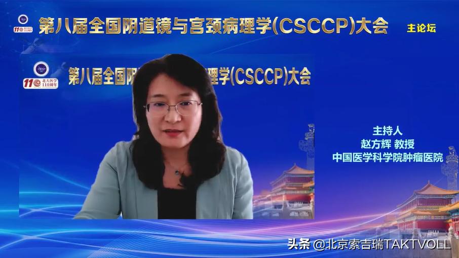 推进下生殖道病变的精细化管理——第八届CSCCP大会在京开幕