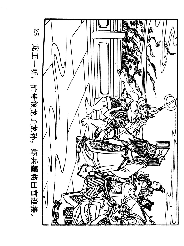 西游记连环画10册大闹天宫,经典连环画龙宫借宝