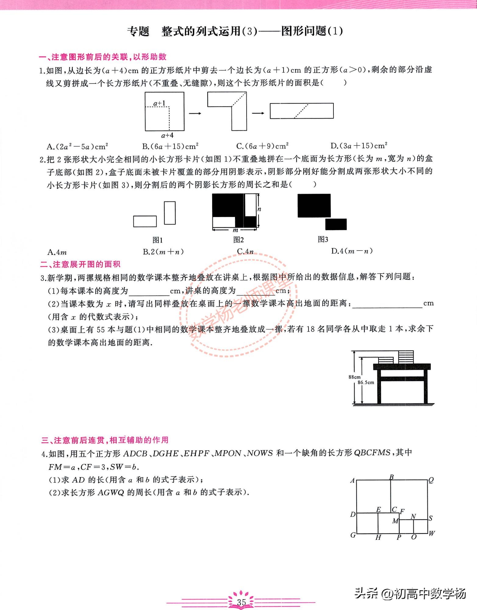 七年级数学期中复习培优——有理数、整式章节核心考点精讲
